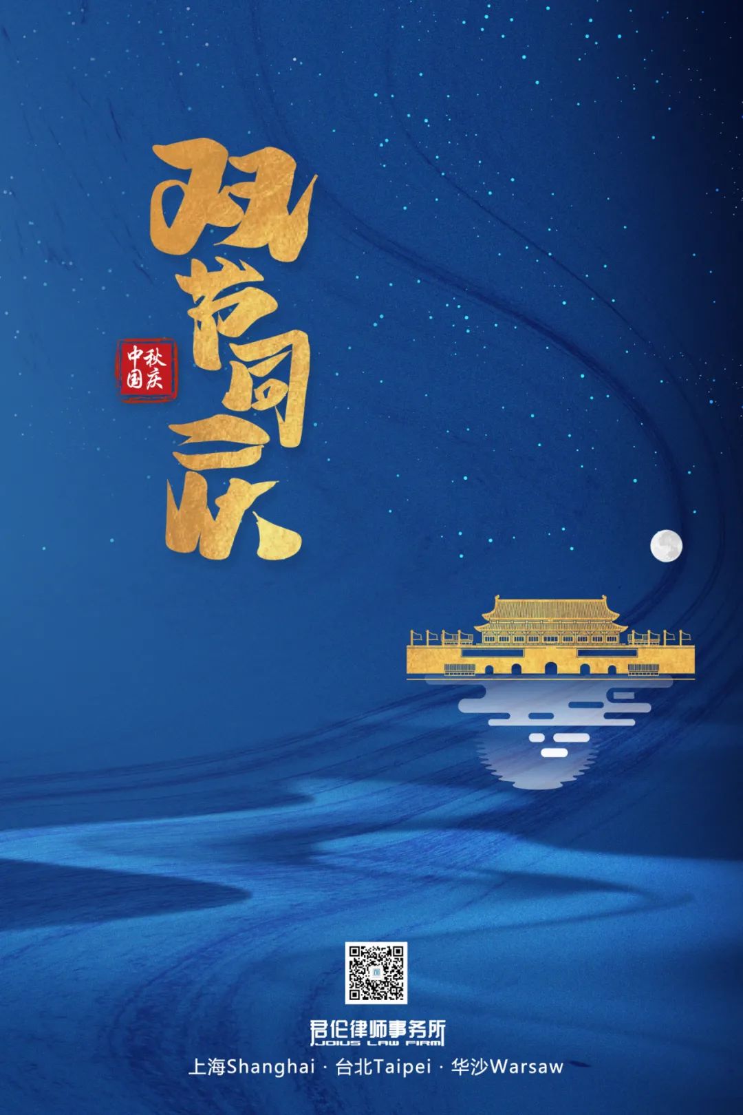 国庆中秋节 | 与家同在,与国同庆- 大数跨境