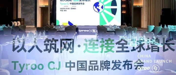 CJ 与 Tyroo 联手登陆中国，打造品牌全球化增长新模式