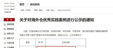 【展商动态】谷仓海外仓入选国家商务部「2020海外仓优秀案例」