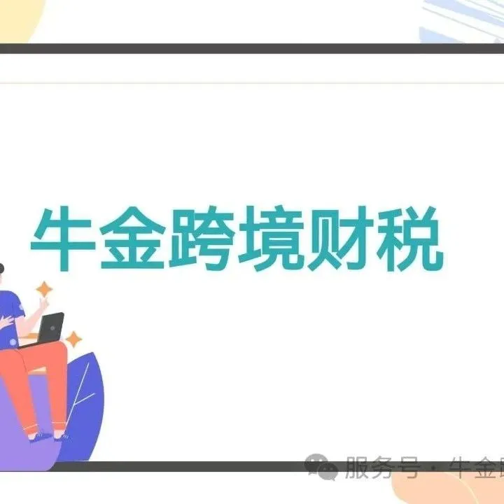 报关金额与收汇金额不一致，发票该如何填写？