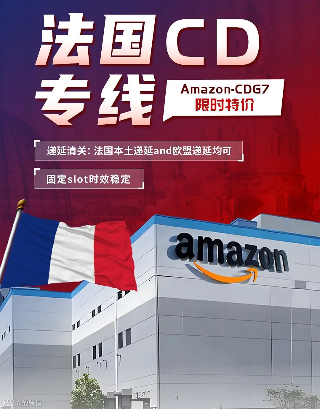 0616法国CD专线3(1).jpg