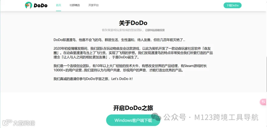 DoDo—专为游戏玩家打造的超级群社交软件，已获B站战略投资- 大数跨境