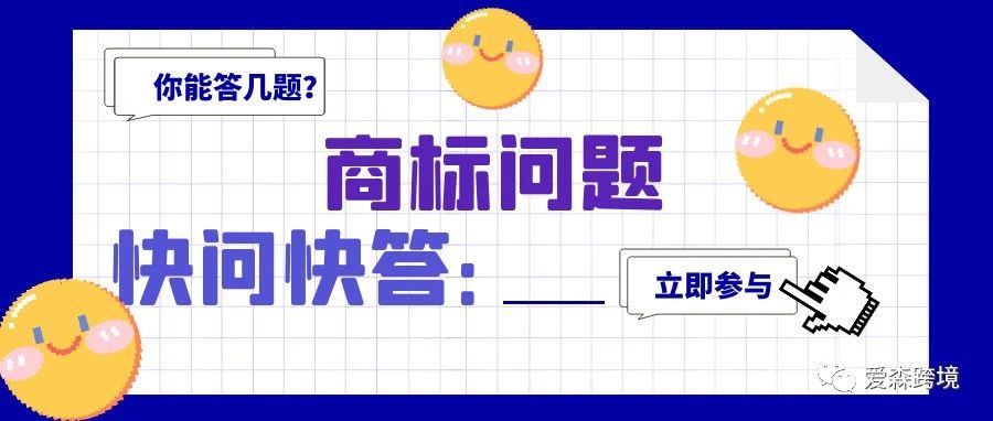 商标快问快答- 大数跨境