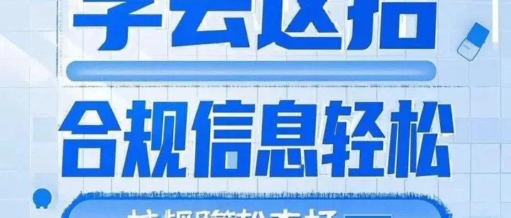 必知！学会这招，合规信息轻松查