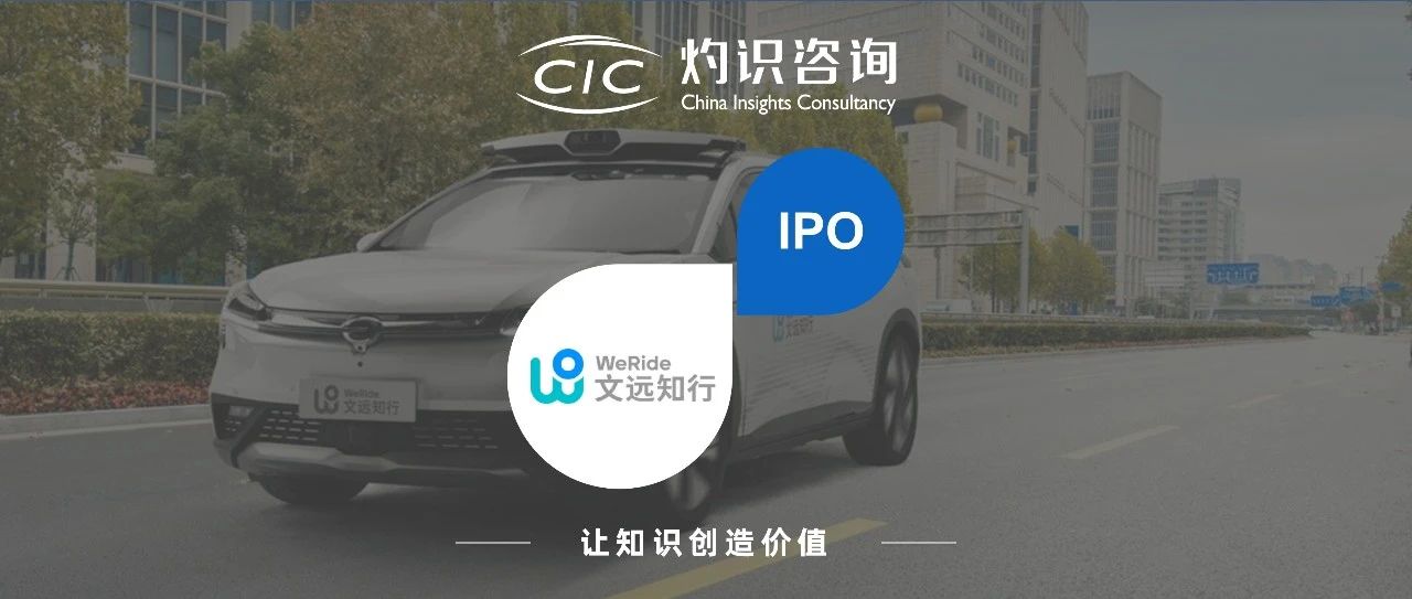“全球通用自动驾驶第一股”文远知行登陆纳斯达克交易所,CIC灼识咨询担任行业顾问- 大数跨境