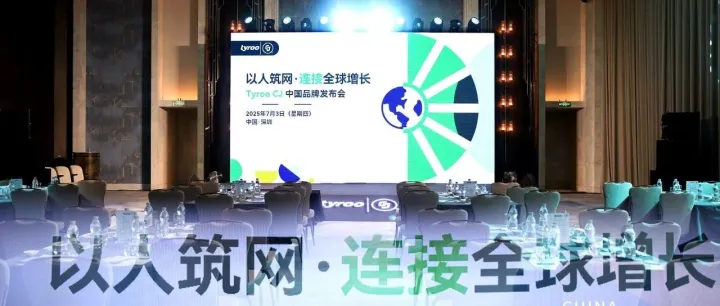 CJ x Tyroo首秀中国，带来品牌出海颠覆式增长新玩法