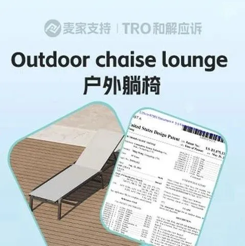 25-cv-07581，这款跨境热销户外躺椅下证即维权！跨境卖家速查下架！