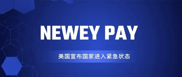 就在刚刚美国宣布国家进入紧急状态