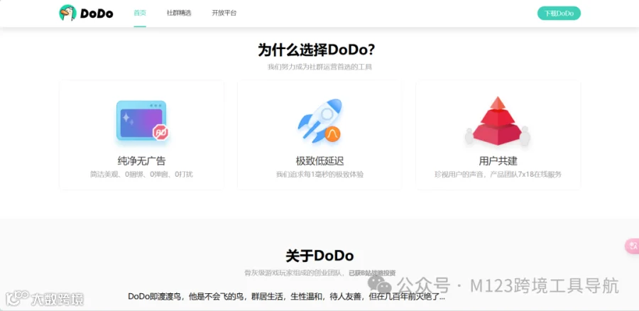 DoDo—专为游戏玩家打造的超级群社交软件，已获B站战略投资- 大数跨境