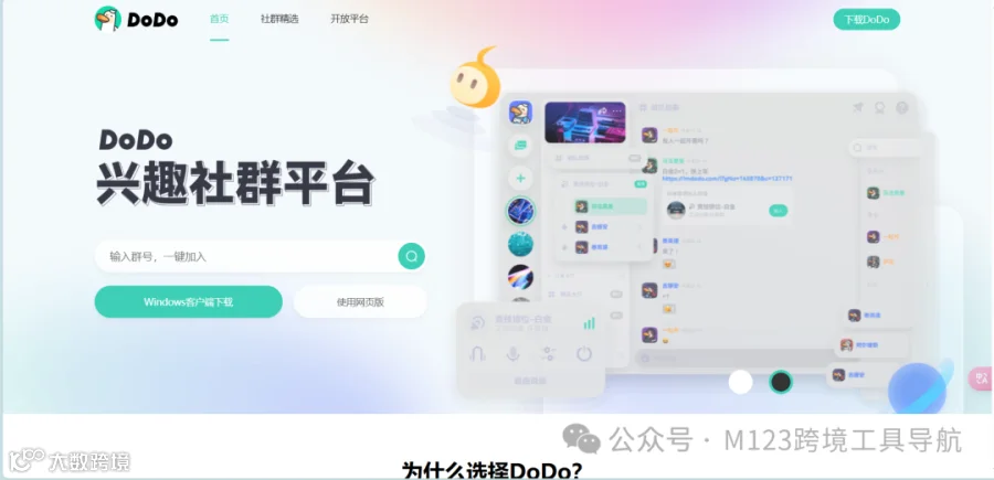 DoDo—专为游戏玩家打造的超级群社交软件，已获B站战略投资- 大数跨境