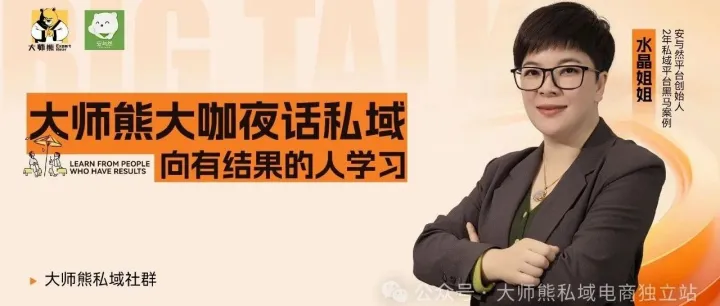 安与然，从工程服务跨界成为千万级私域平台【案例】