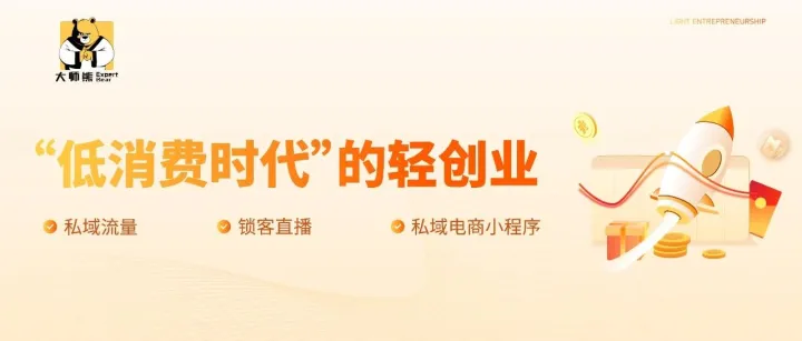 “低消费时代”的轻创业