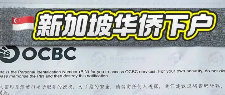 板上钉钉！新加坡华侨彻底清退内地用户！别慌，「宏富理财」VIP账户可正常申请！零门槛！