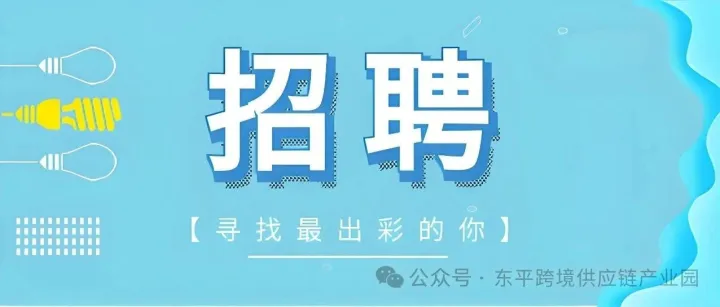 招聘啦！期待你的加入