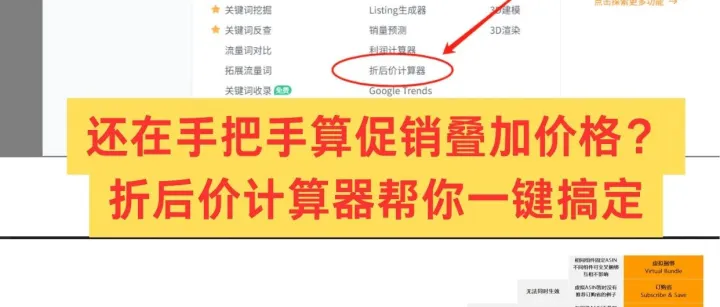 亚马逊折后价|计算器自动计算促销叠加价格