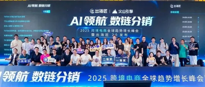 AI领航，数链破局！1500+跨境人齐聚深圳共话增长新范式——出海匠2.0峰会圆满落幕