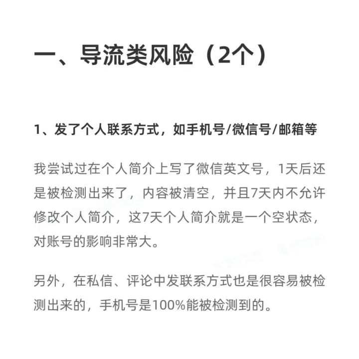 我玩小红书总结的18个易犯的违规形式