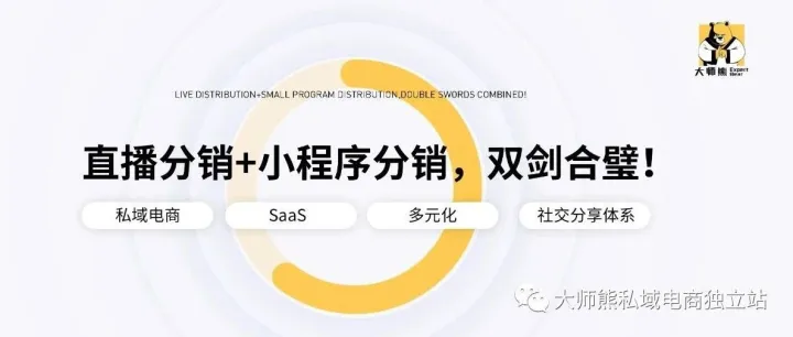 直播分销+小程序分销，双剑合璧！