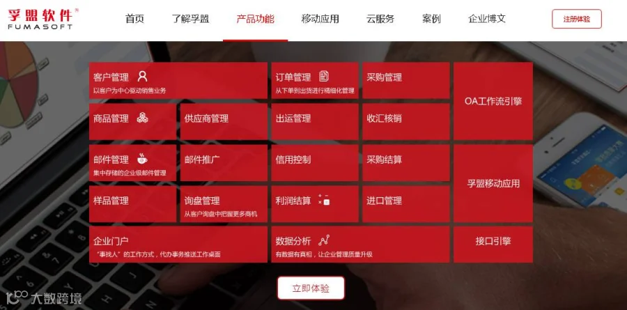 【孚盟动态】孚盟软件官方网站全新升级上线- 大数跨境