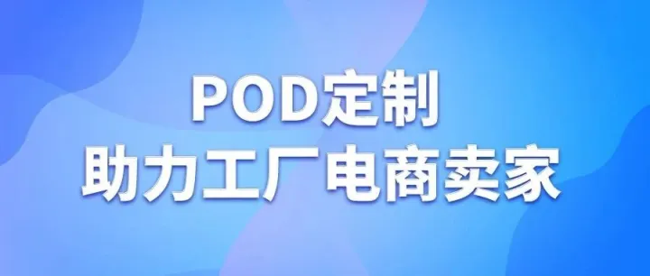 【破局者日志】揭秘：跨境POD瑜伽服如何月销30万美金？掌握这4个核心杠杆！