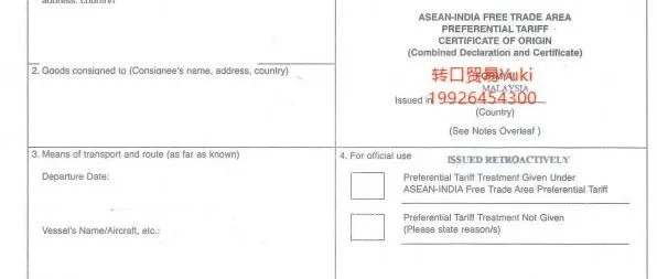 印度对华玻璃纤维棉卷反倾销-马来西亚转口出FORM AI解决