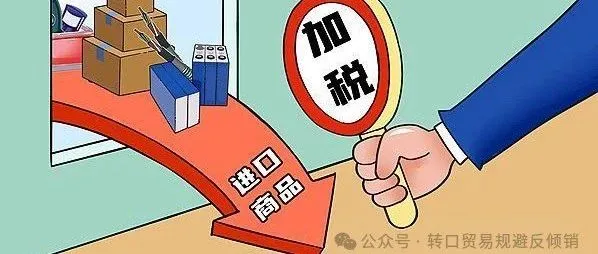 美国再次对中国出口商品挥起关税大棒--转口贸易解决！