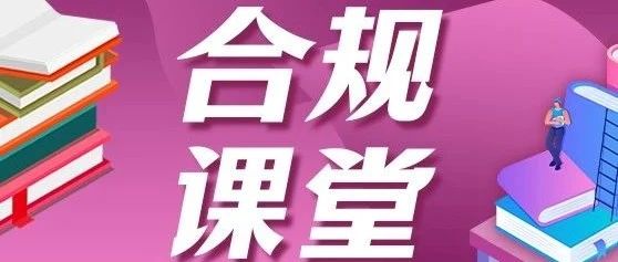 合规管理的发展历程- 大数跨境