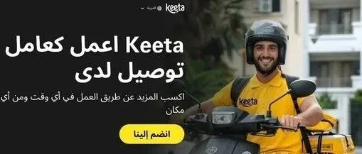 开年重磅：美团Keeta沙特再下两城，剑指中东300亿美元外卖市场！