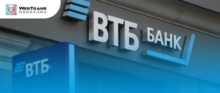 中俄回款不求人！揭秘VTB银行为何成跨境收款首选