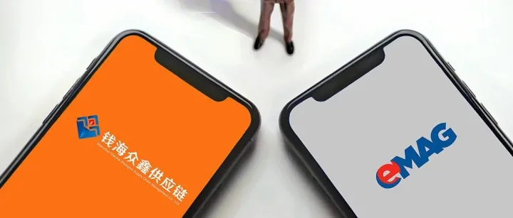 强强联手！钱海众鑫联合eMAG，为中国卖家开辟跨境新赛道！