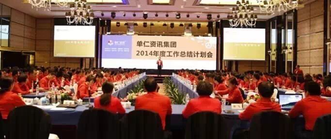 2015年的单仁资讯:内修于善 成长于智 外播于爱- 大数跨境