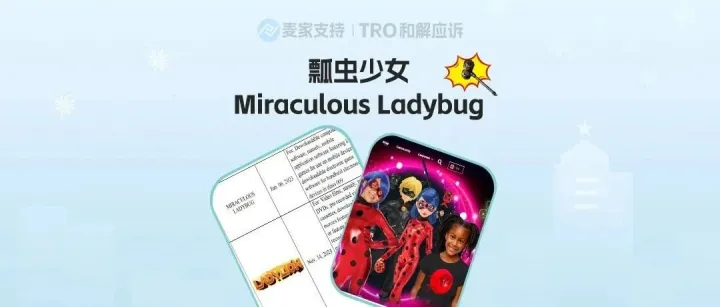 25-cv-07832，TRO风险高发季，热门IP维权案此起彼伏