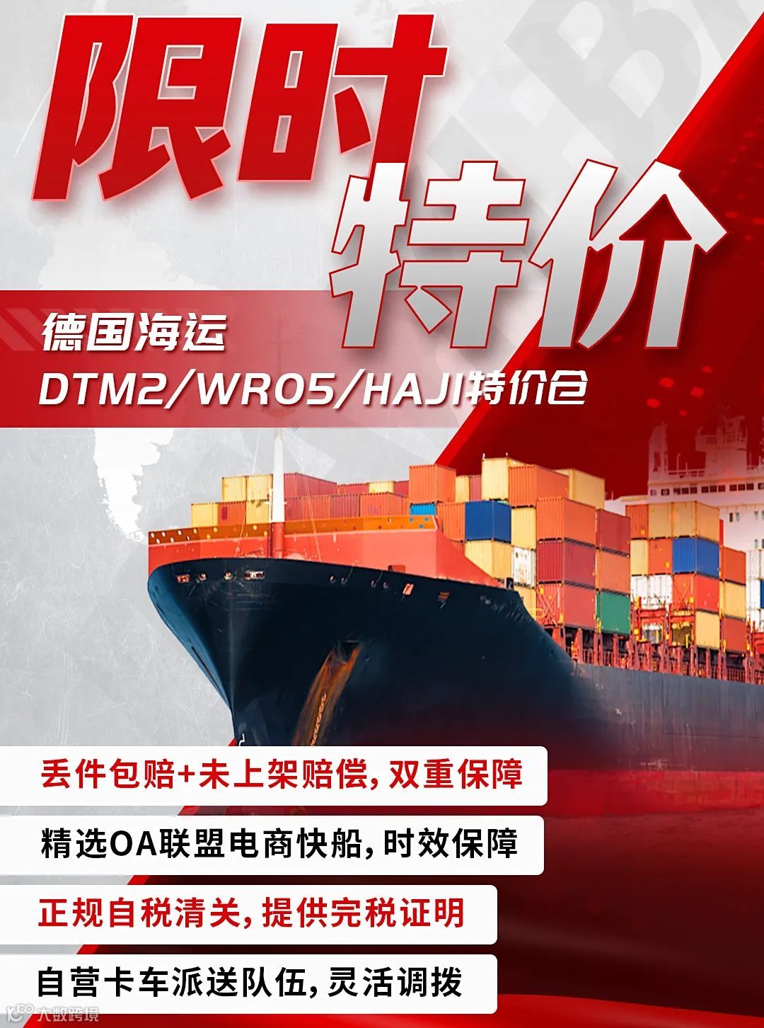 0408德国海运（限时特价）2(1).jpg