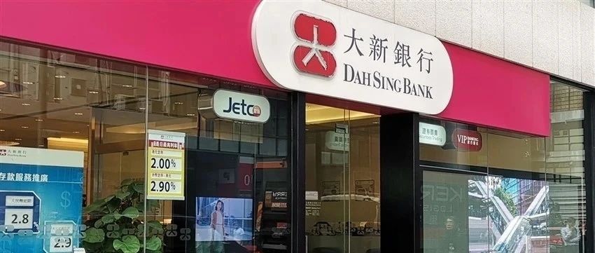 香港「大新银行」正式提高门槛,要求有关联公司- 大数跨境