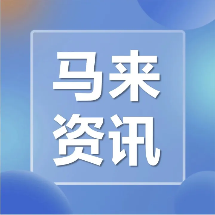 7月全面落实！马来西亚电子发票将覆盖20万商家