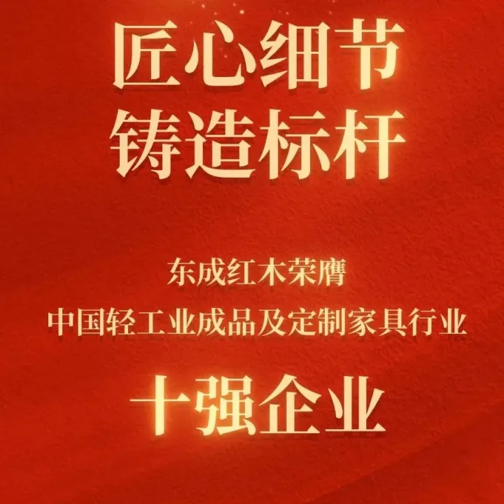 【会长风采】东成红木再获国家级荣誉