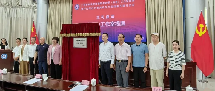 【协会信息】广东家协领导出席潘质洪名师（名匠）工作室揭牌仪式