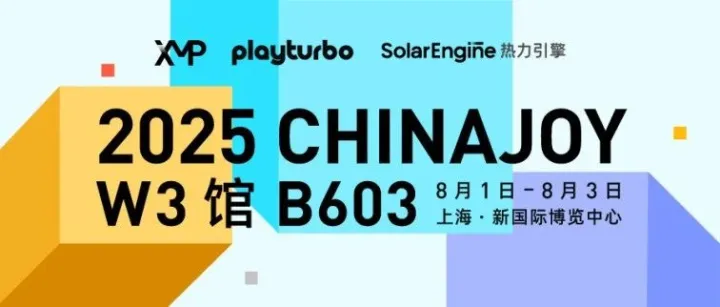 ChinaJoy 2025｜XMP、热力引擎、Playturbo集结，出海增长解决方案已备好！