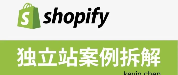 利用 Shopify 免费插件，通过网络推送通知盈利超过 100 万美元
