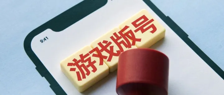 812款版号背后的厮杀：《异环》预约数霸榜，模拟经营/Roguelike成新风口