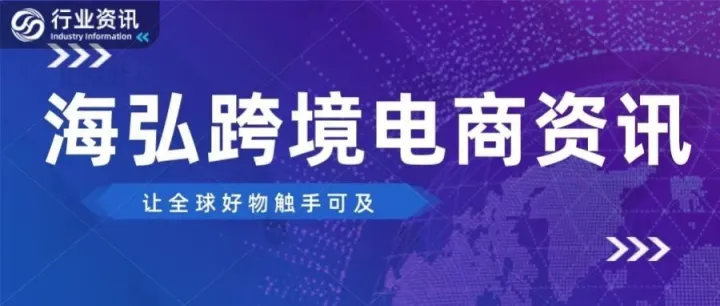 【海弘跨境电商资讯】493期 eBay推出“Durchstarter计划” 新卖家享3个月零佣金优惠