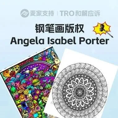 25-cv-08071，缠绕的蜻蜓钢笔画高危！已在美国法院立案维权！