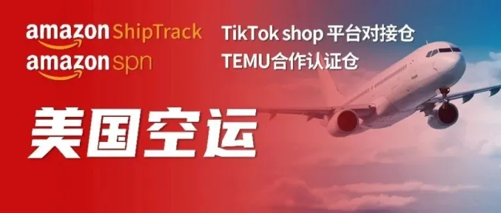 美国空运选机场，看邮编！