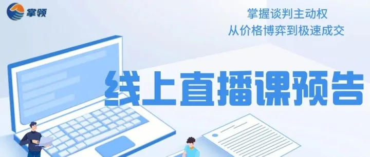 总被客户压价，如何反客为主，快速成交