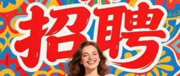 招聘俄语圈：白俄/塔什干/莫斯科/楚科奇