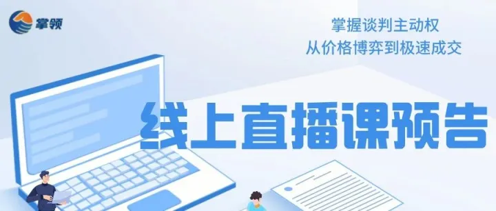 总被客户压价，如何反客为主，快速成交