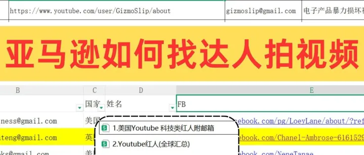 亚马逊如何精准定位达人拍视频
