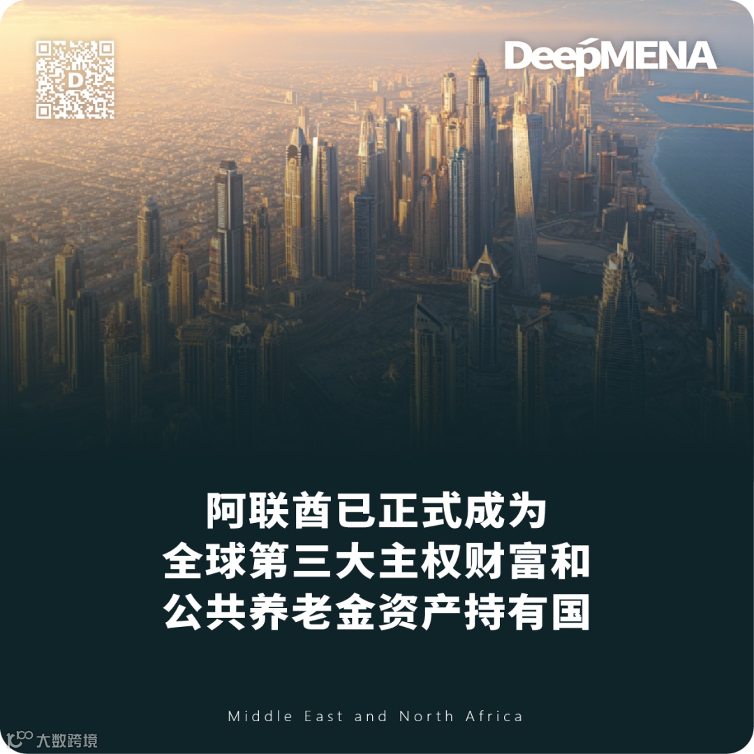 仅次中美，阿联酋在全球主权财富基金排名中跃居第三- 大数跨境