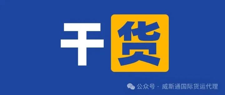 【干货】出口操作流程详细