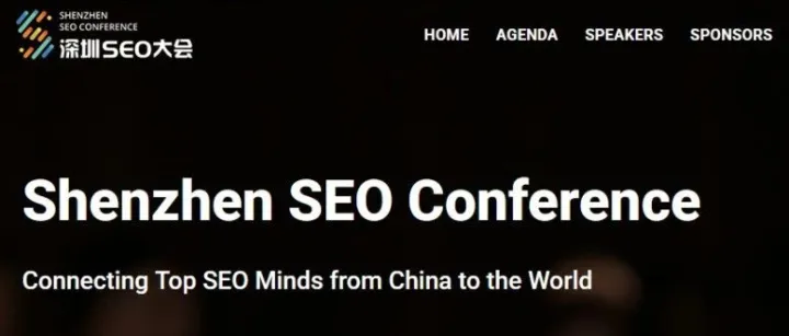 深圳SEO大会 - 图帕先生读者的专属优惠折扣